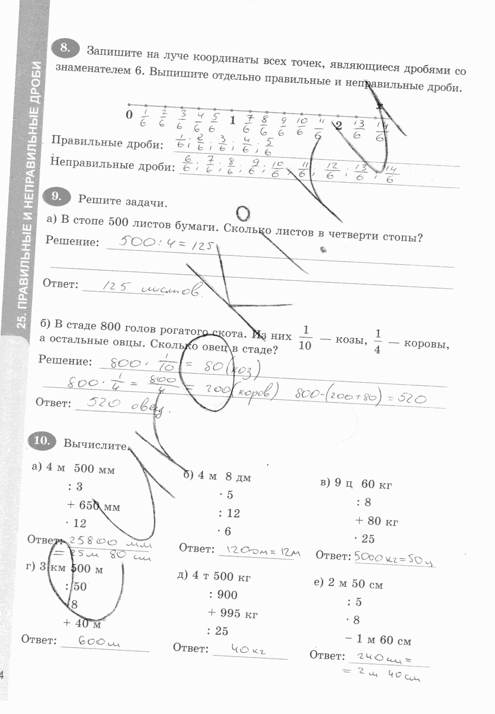 Рабочая тетрадь. Часть 1, 5 класс, Т.М. Ерина к учебнику И. И. Зубаревой, А. Г. Мордковича, 2015, задание: стр. 84