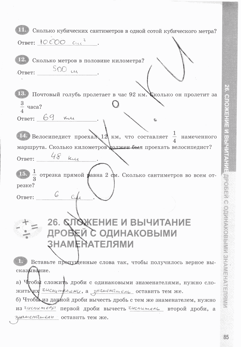 Рабочая тетрадь. Часть 1, 5 класс, Т.М. Ерина к учебнику И. И. Зубаревой, А. Г. Мордковича, 2015, задание: стр. 85