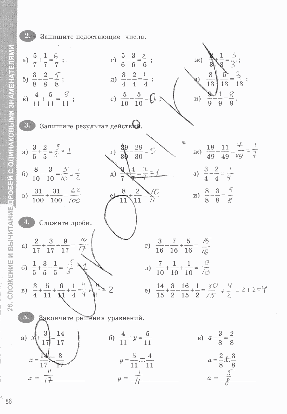 Рабочая тетрадь. Часть 1, 5 класс, Т.М. Ерина к учебнику И. И. Зубаревой, А. Г. Мордковича, 2015, задание: стр. 86