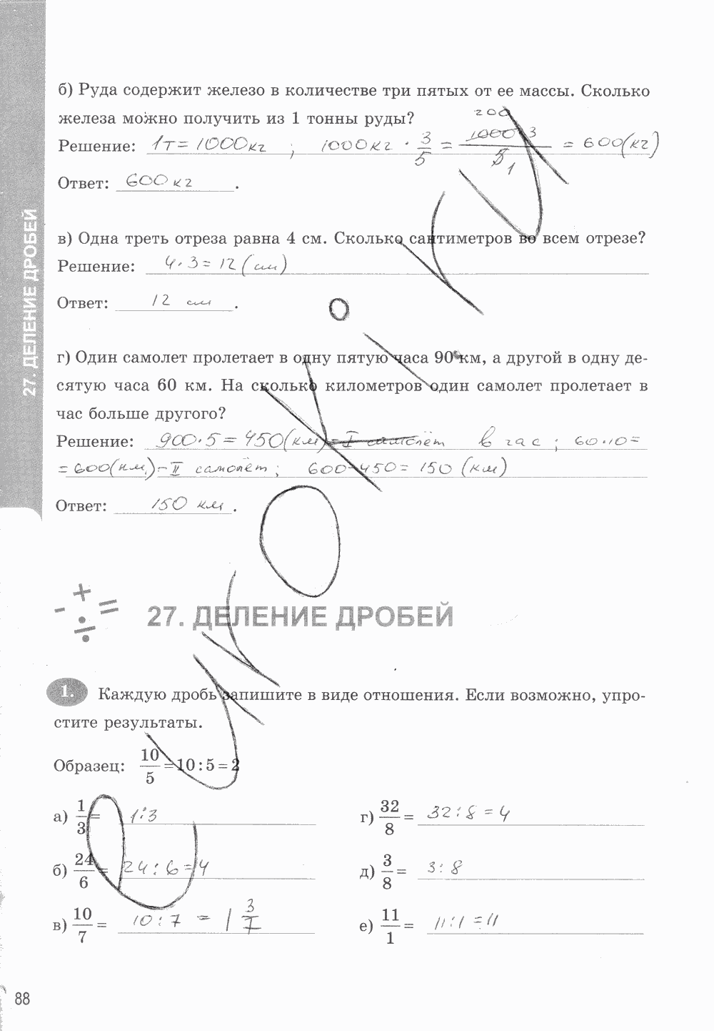 Рабочая тетрадь. Часть 1, 5 класс, Т.М. Ерина к учебнику И. И. Зубаревой, А. Г. Мордковича, 2015, задание: стр. 88
