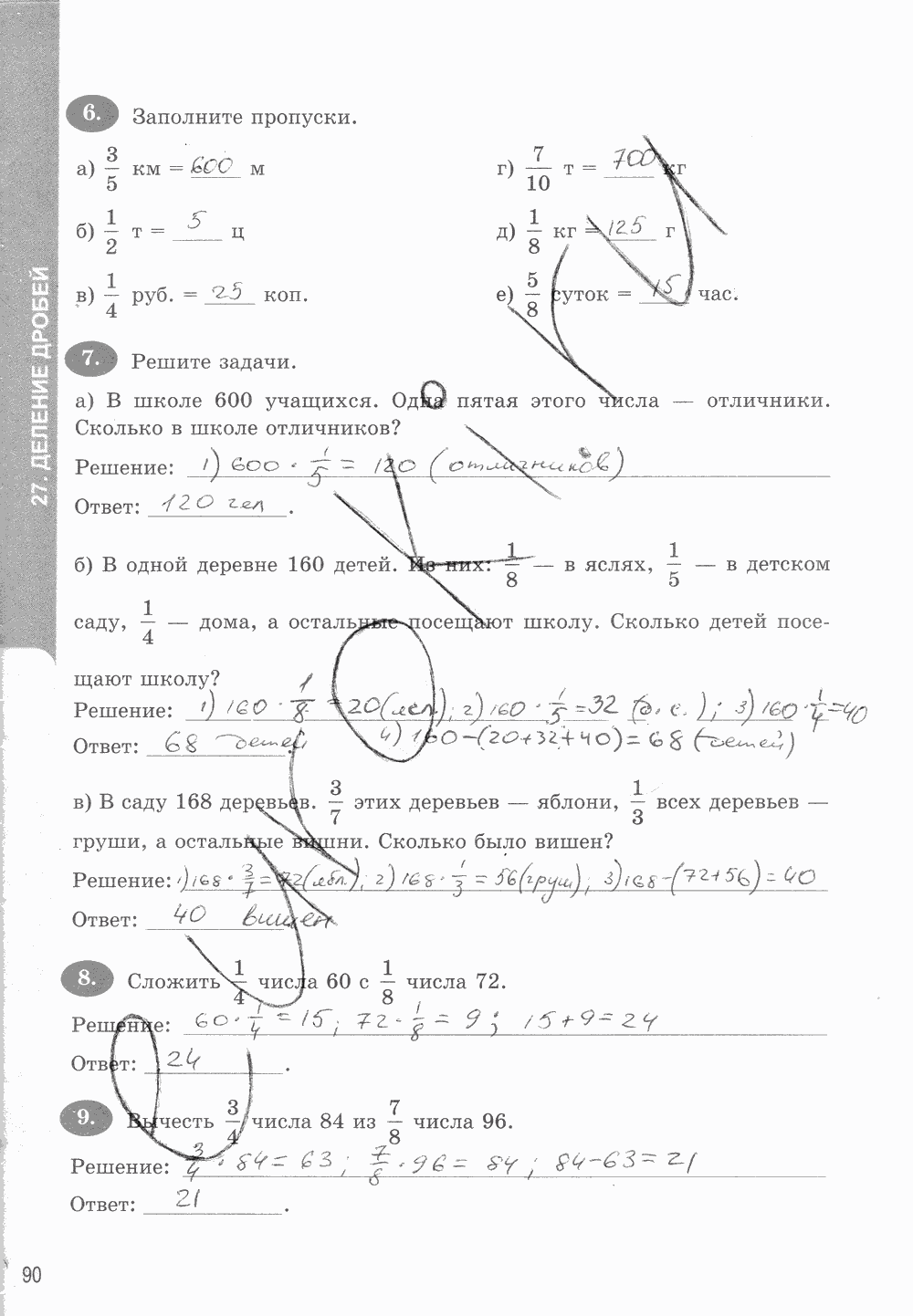 Рабочая тетрадь. Часть 1, 5 класс, Т.М. Ерина к учебнику И. И. Зубаревой, А. Г. Мордковича, 2015, задание: стр. 90
