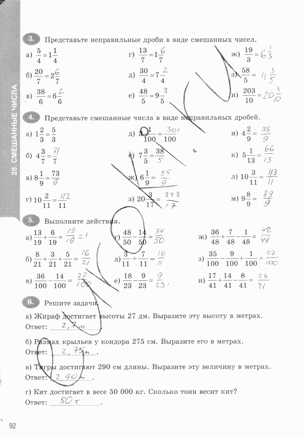 Рабочая тетрадь. Часть 1, 5 класс, Т.М. Ерина к учебнику И. И. Зубаревой, А. Г. Мордковича, 2015, задание: стр. 92