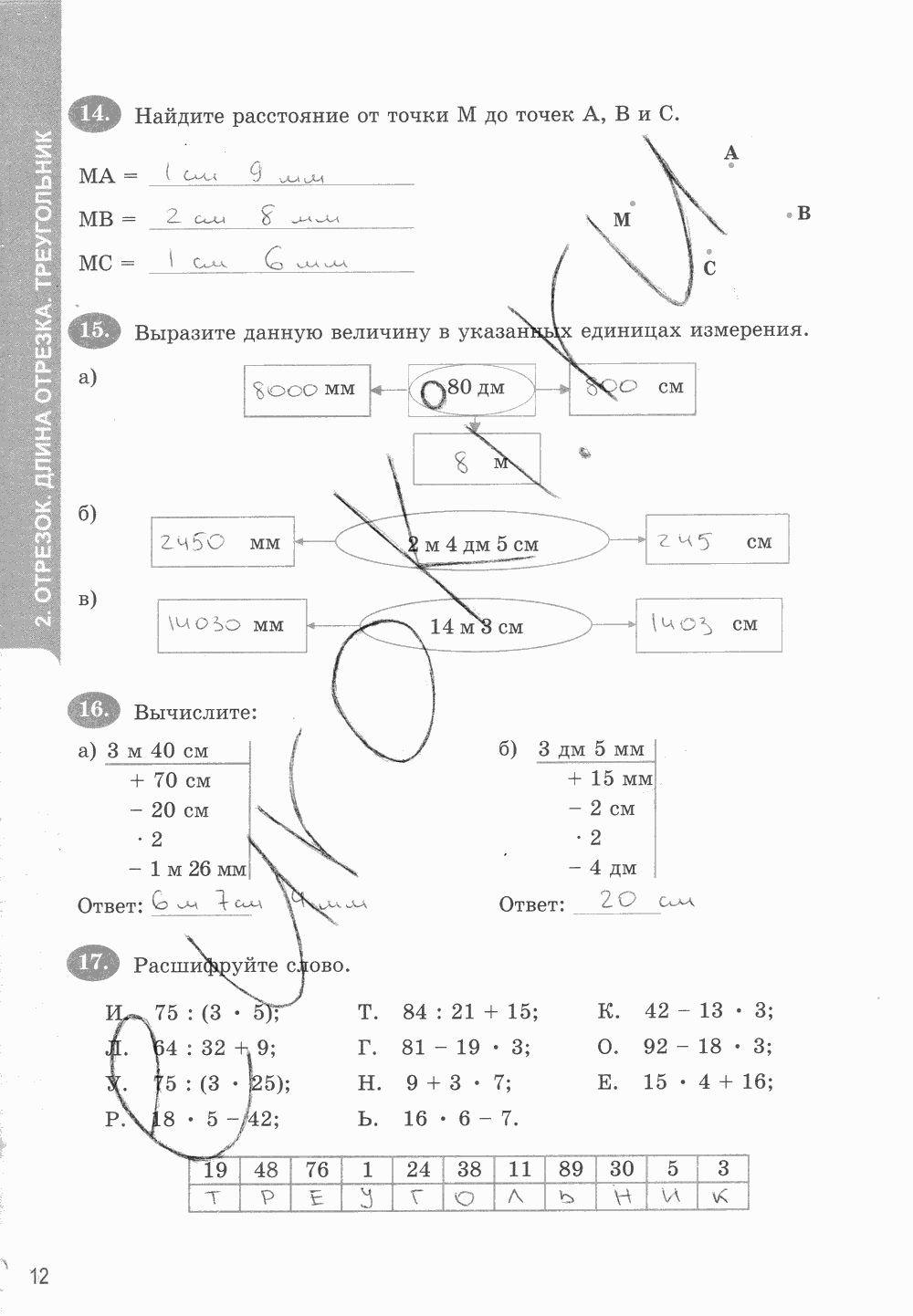 Рабочая тетрадь. Часть 1, 5 класс, Т.М. Ерина к учебнику И. И. Зубаревой, А. Г. Мордковича, 2015, задание: стр. 12