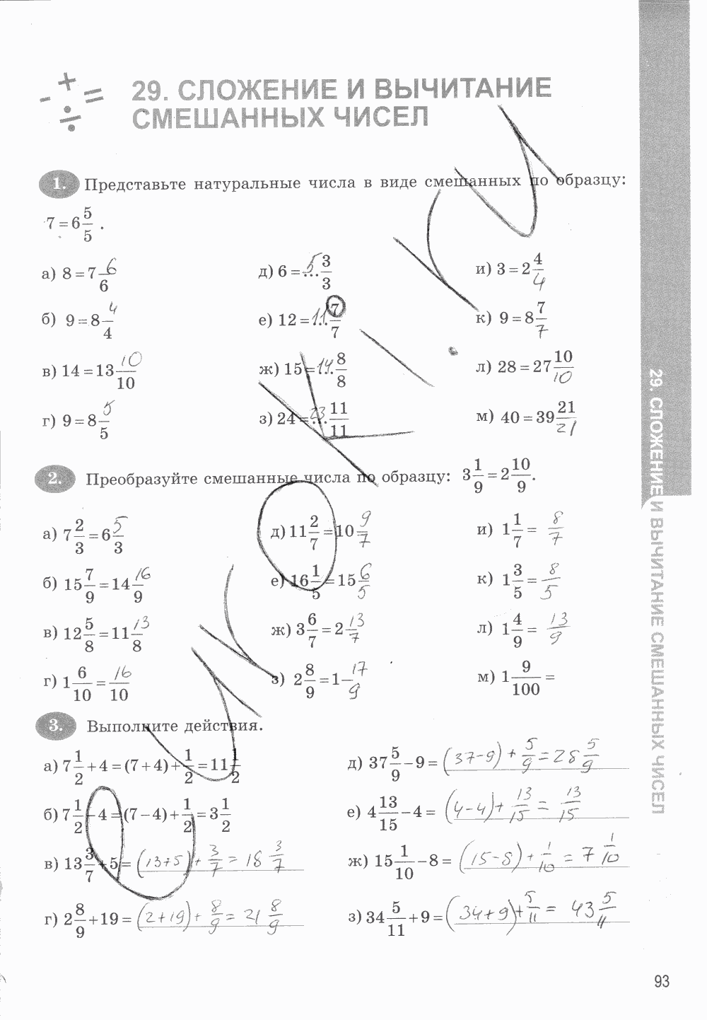Рабочая тетрадь. Часть 1, 5 класс, Т.М. Ерина к учебнику И. И. Зубаревой, А. Г. Мордковича, 2015, задание: стр. 93