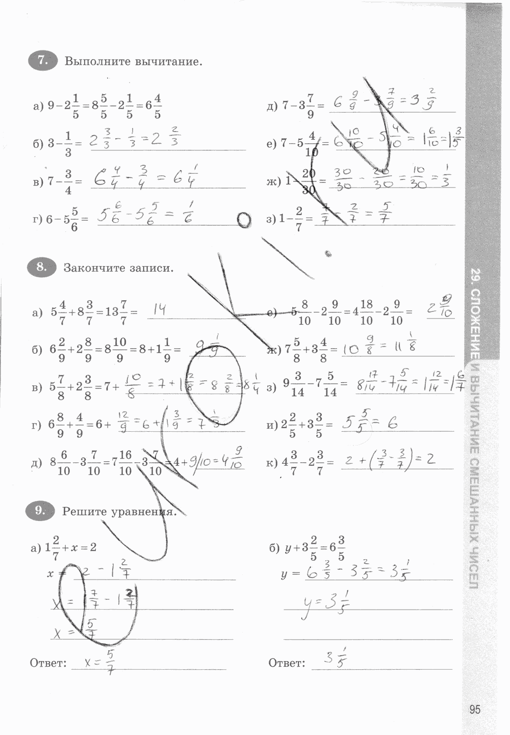 Рабочая тетрадь. Часть 1, 5 класс, Т.М. Ерина к учебнику И. И. Зубаревой, А. Г. Мордковича, 2015, задание: стр. 95