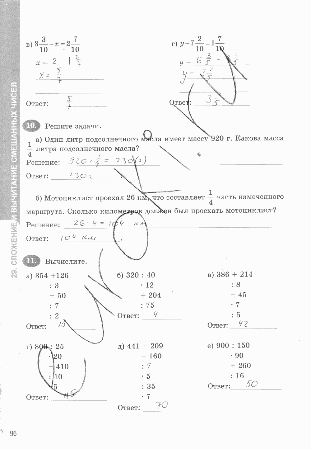 Рабочая тетрадь. Часть 1, 5 класс, Т.М. Ерина к учебнику И. И. Зубаревой, А. Г. Мордковича, 2015, задание: стр. 96