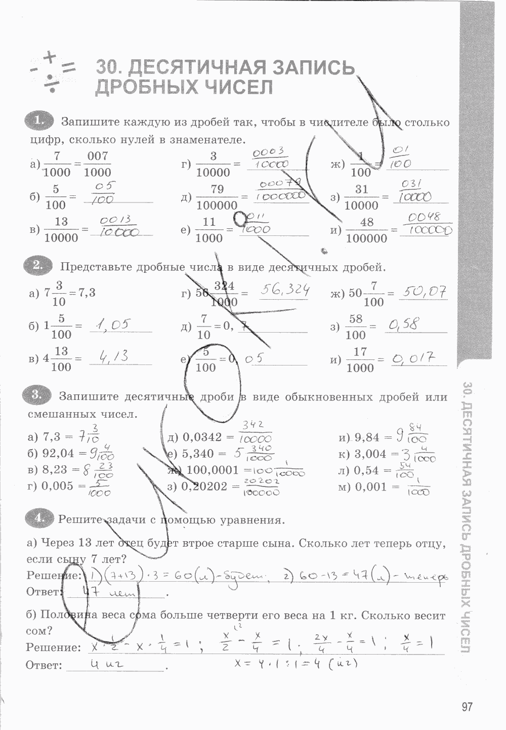 Рабочая тетрадь. Часть 1, 5 класс, Т.М. Ерина к учебнику И. И. Зубаревой, А. Г. Мордковича, 2015, задание: стр. 97