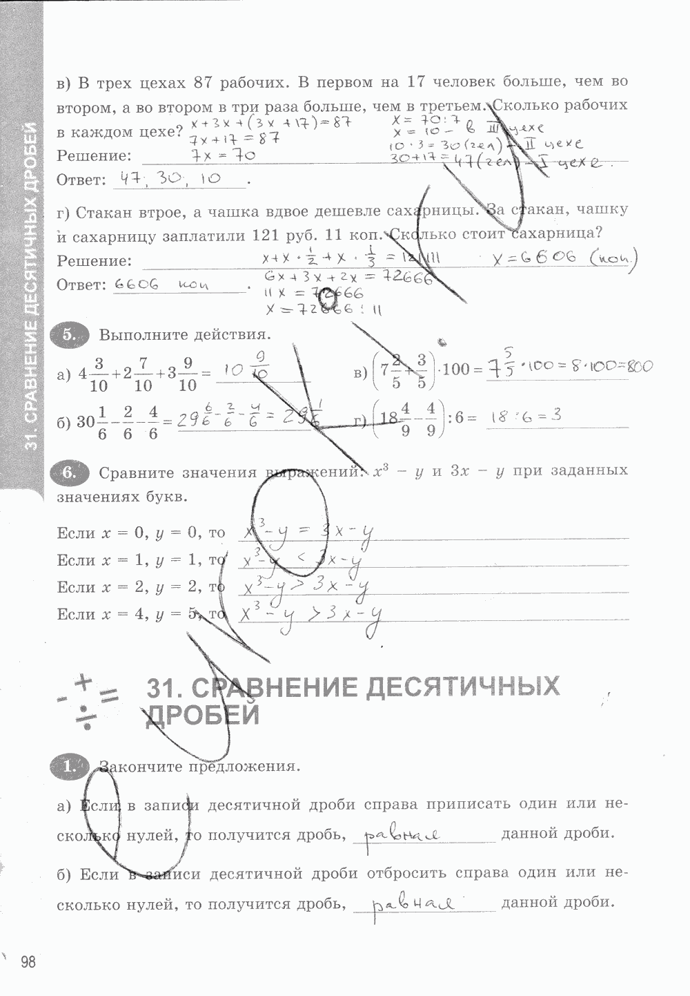 Рабочая тетрадь. Часть 1, 5 класс, Т.М. Ерина к учебнику И. И. Зубаревой, А. Г. Мордковича, 2015, задание: стр. 98