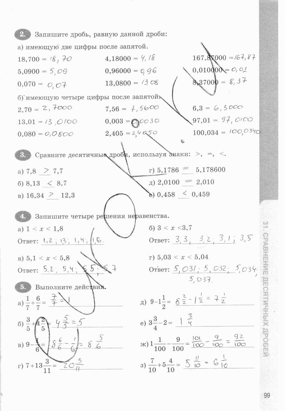 Рабочая тетрадь. Часть 1, 5 класс, Т.М. Ерина к учебнику И. И. Зубаревой, А. Г. Мордковича, 2015, задание: стр. 99