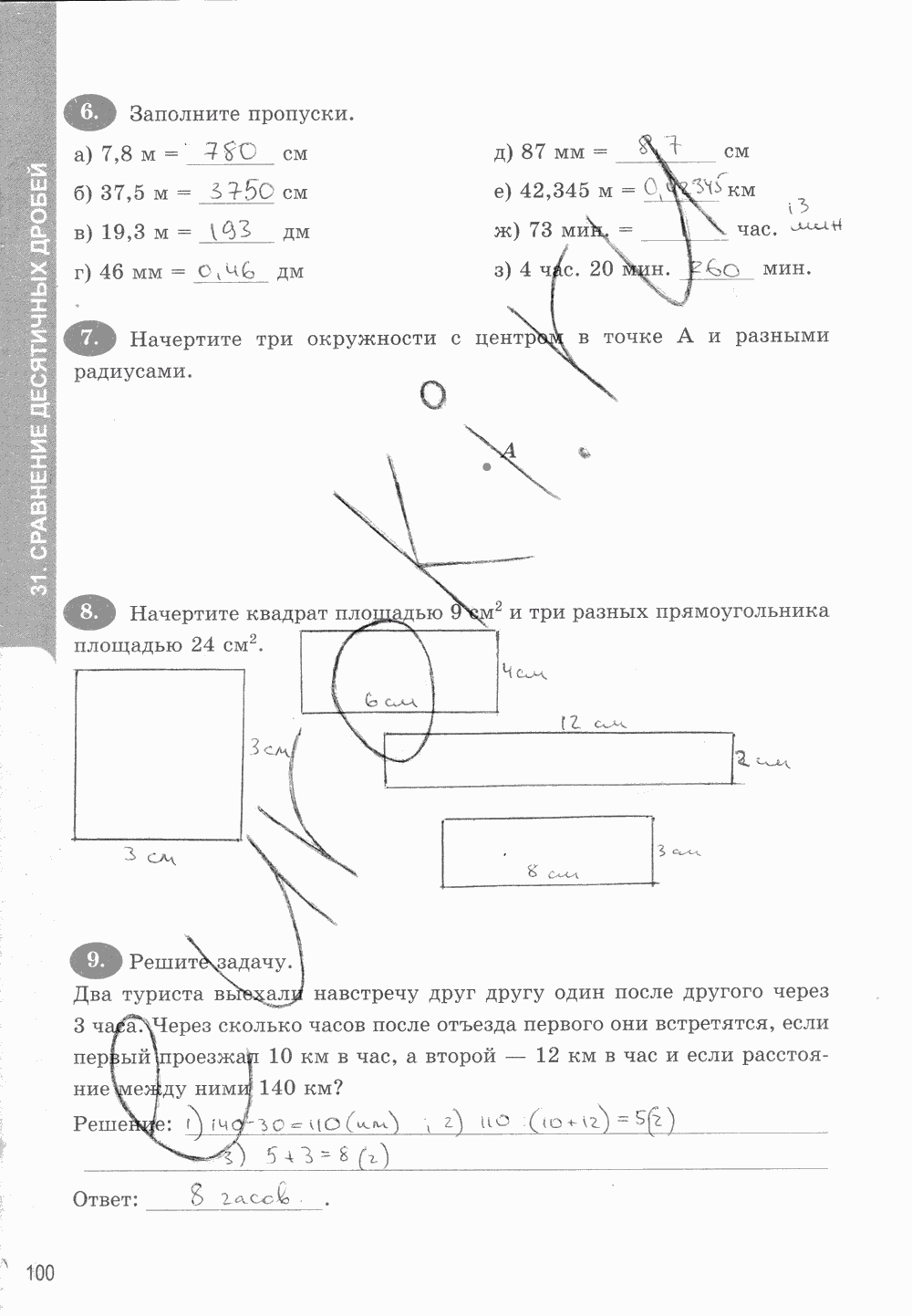 Рабочая тетрадь. Часть 1, 5 класс, Т.М. Ерина к учебнику И. И. Зубаревой, А. Г. Мордковича, 2015, задание: стр. 100