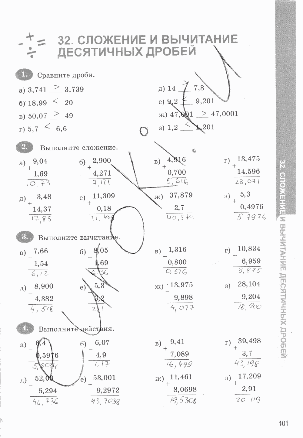 Рабочая тетрадь. Часть 1, 5 класс, Т.М. Ерина к учебнику И. И. Зубаревой, А. Г. Мордковича, 2015, задание: стр. 101