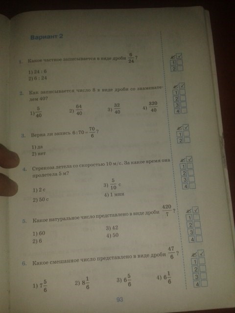 Рабочая тетрадь. Тесты, 5 класс, Виленкин Н.Я., 2015, задание: стр.93