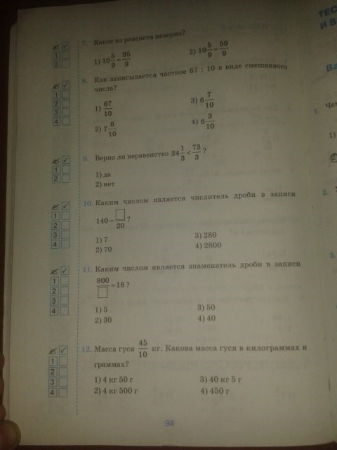 Рабочая тетрадь. Тесты, 5 класс, Виленкин Н.Я., 2015, задание: стр.94