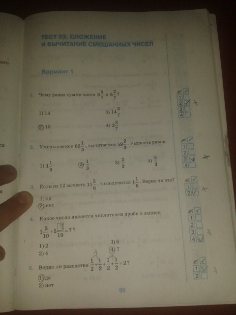 Рабочая тетрадь. Тесты, 5 класс, Виленкин Н.Я., 2015, задание: стр.95