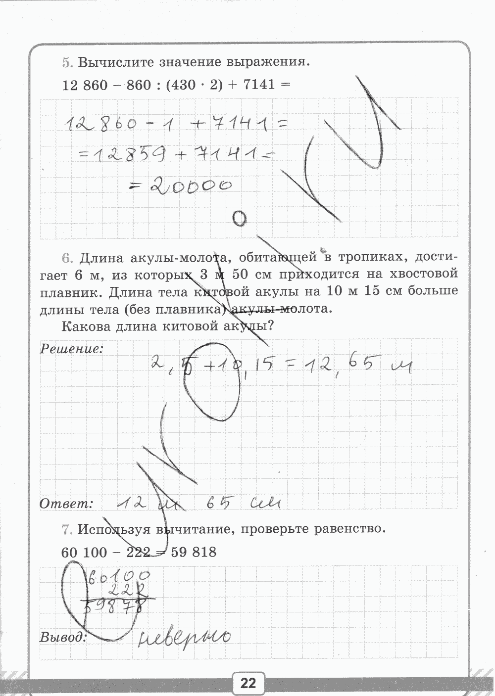 Рабочая тетрадь №1 для контрольных работ, 5 класс, В.Н. Рудницкая, 2013, задание: стр. 22