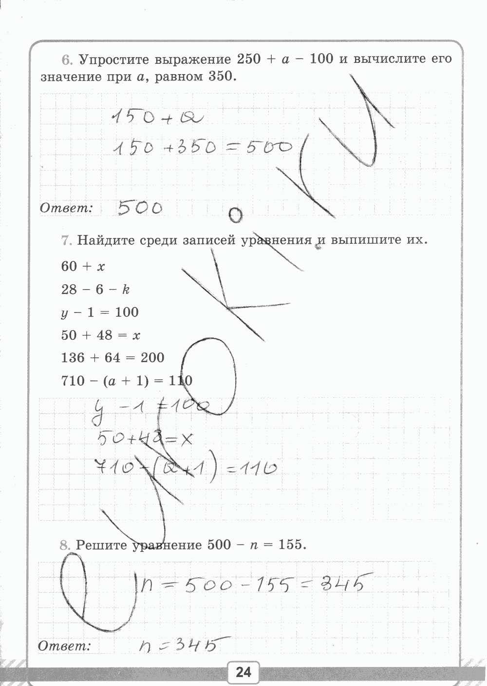 Рабочая тетрадь №1 для контрольных работ, 5 класс, В.Н. Рудницкая, 2013, задание: стр. 24