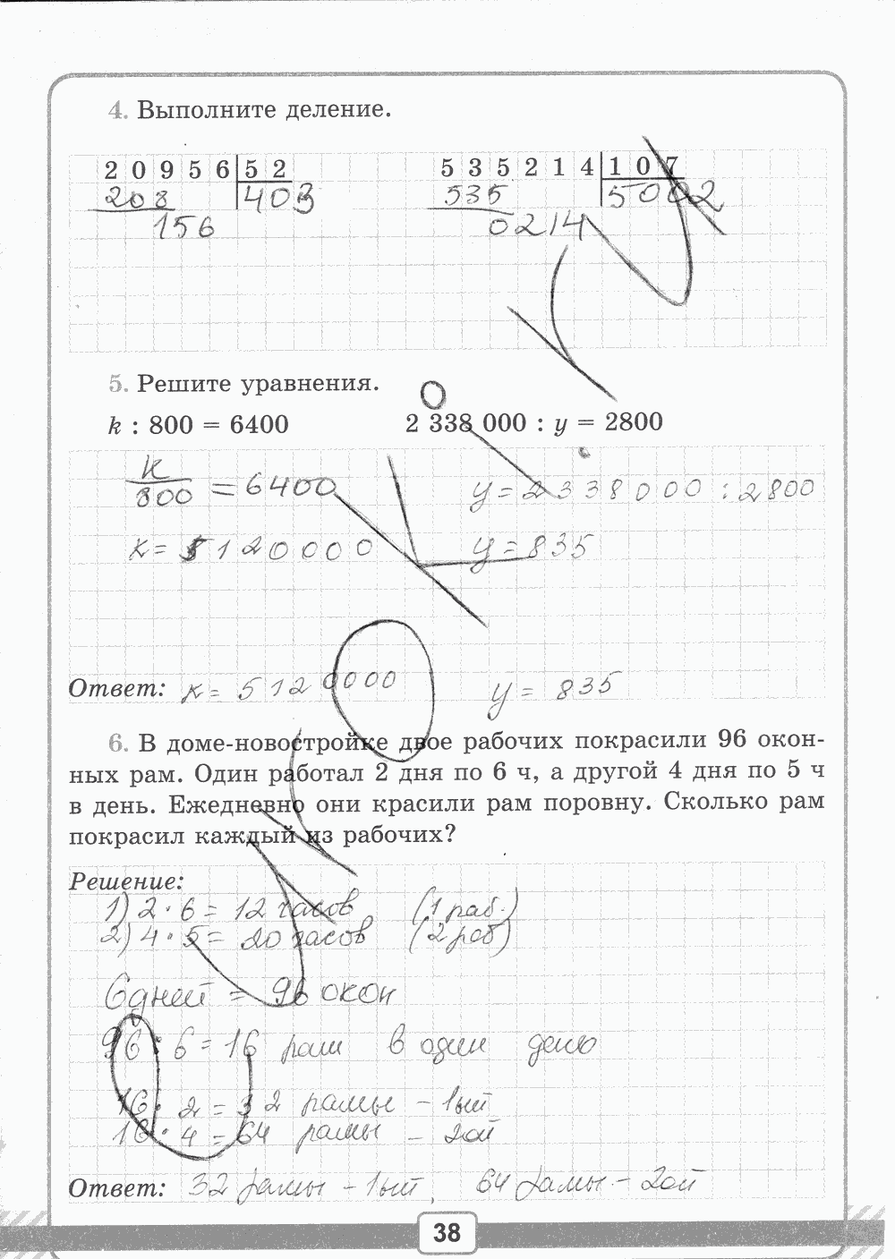 Рабочая тетрадь №1 для контрольных работ, 5 класс, В.Н. Рудницкая, 2013, задание: стр. 38