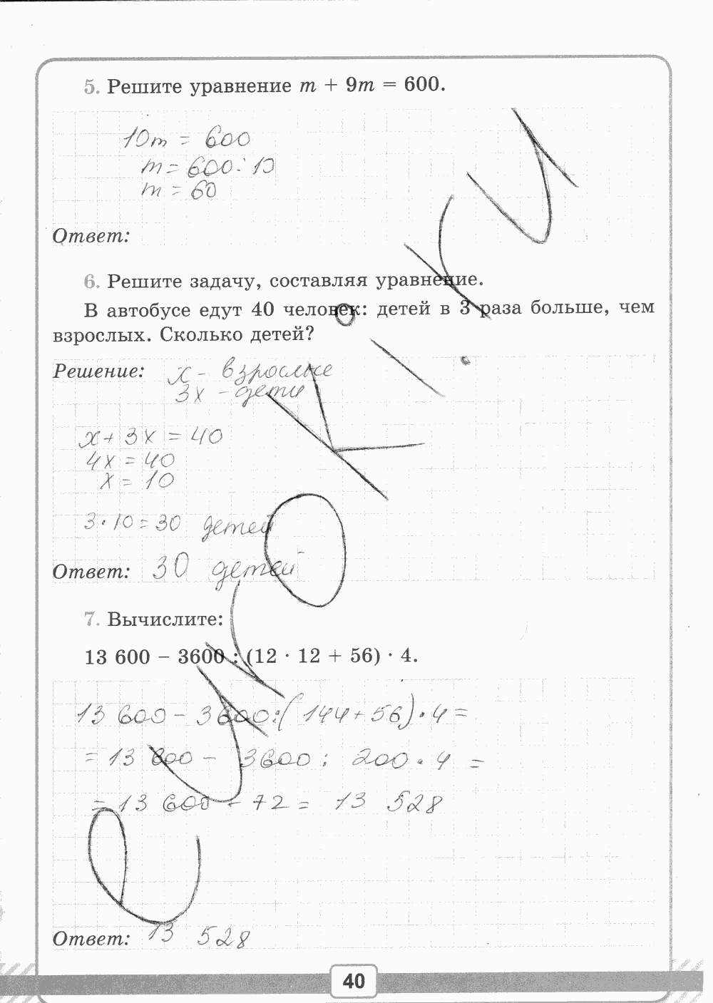 Рабочая тетрадь №1 для контрольных работ, 5 класс, В.Н. Рудницкая, 2013, задание: стр. 40
