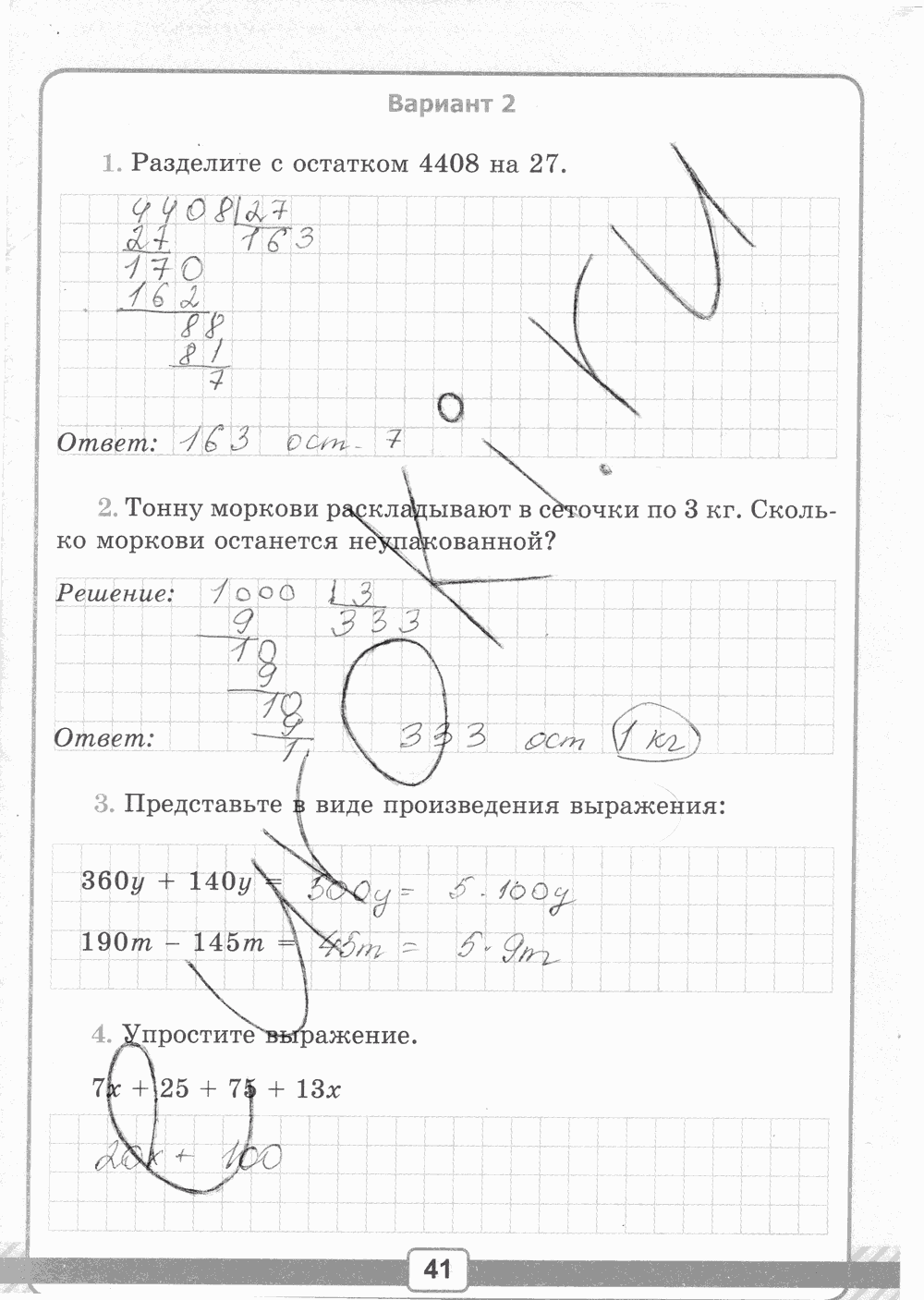 Рабочая тетрадь №1 для контрольных работ, 5 класс, В.Н. Рудницкая, 2013, задание: стр. 41
