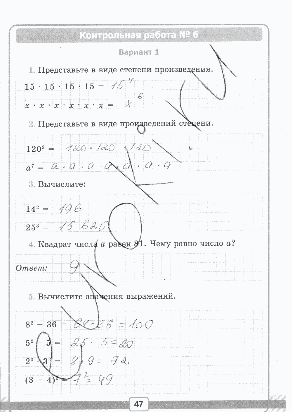 Рабочая тетрадь №1 для контрольных работ, 5 класс, В.Н. Рудницкая, 2013, задание: стр. 47