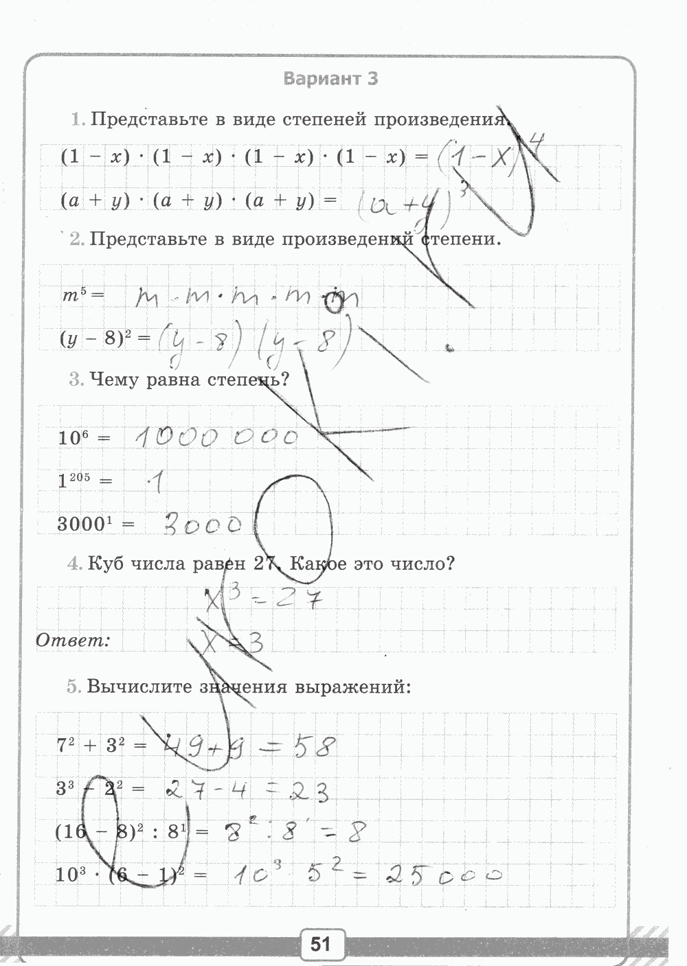 Рабочая тетрадь №1 для контрольных работ, 5 класс, В.Н. Рудницкая, 2013, задание: стр. 51