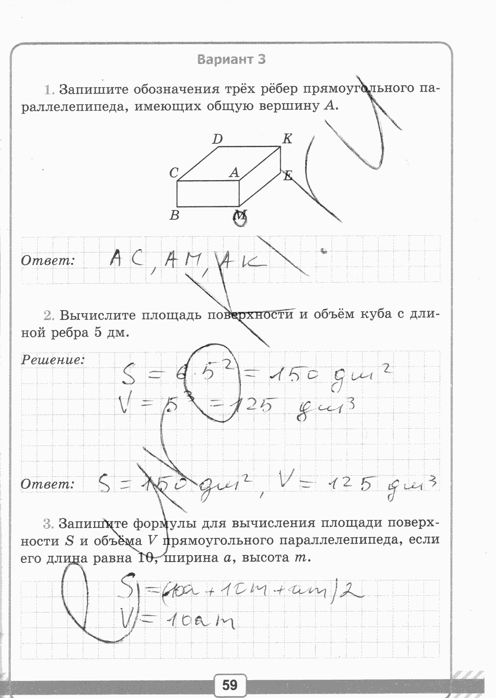 Рабочая тетрадь №1 для контрольных работ, 5 класс, В.Н. Рудницкая, 2013, задание: стр. 59
