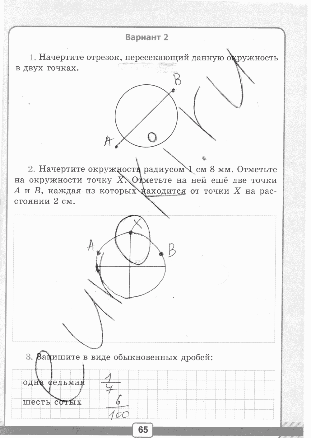 Рабочая тетрадь №1 для контрольных работ, 5 класс, В.Н. Рудницкая, 2013, задание: стр. 65