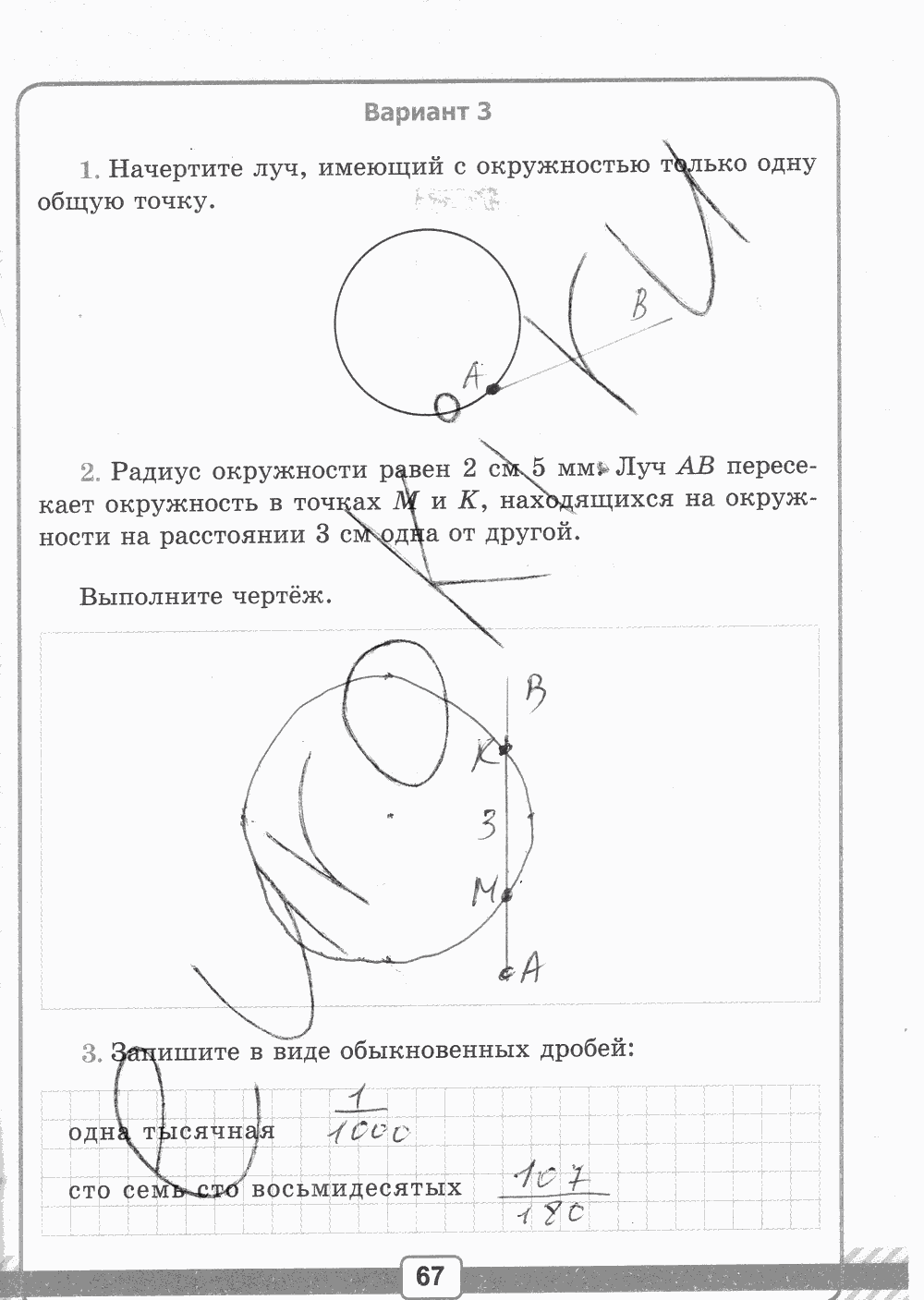 Рабочая тетрадь №1 для контрольных работ, 5 класс, В.Н. Рудницкая, 2013, задание: стр. 67