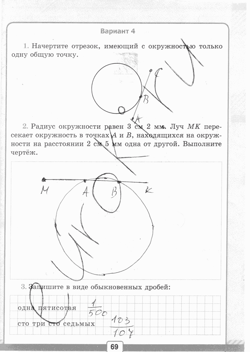 Рабочая тетрадь №1 для контрольных работ, 5 класс, В.Н. Рудницкая, 2013, задание: стр. 69