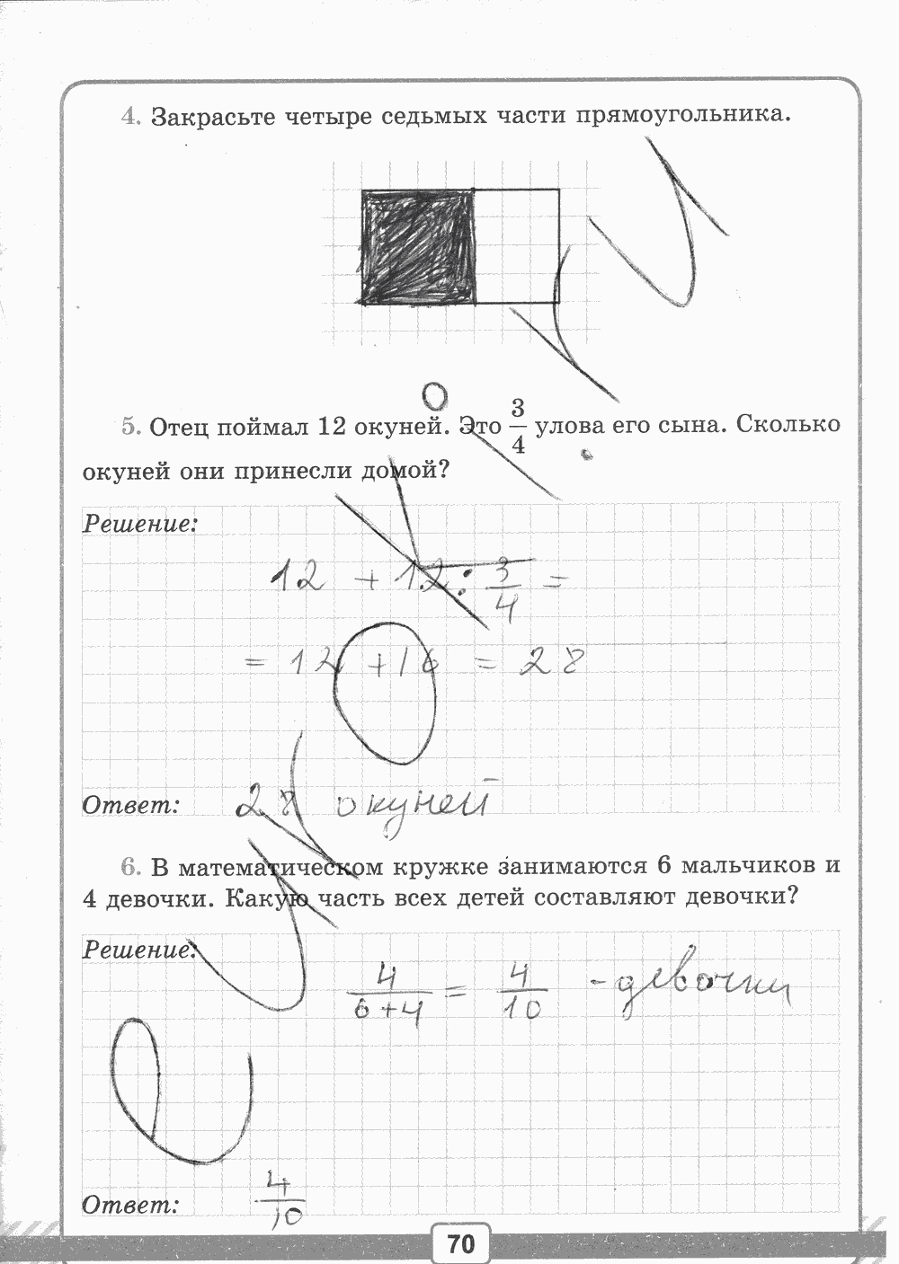 Рабочая тетрадь №1 для контрольных работ, 5 класс, В.Н. Рудницкая, 2013, задание: стр. 70