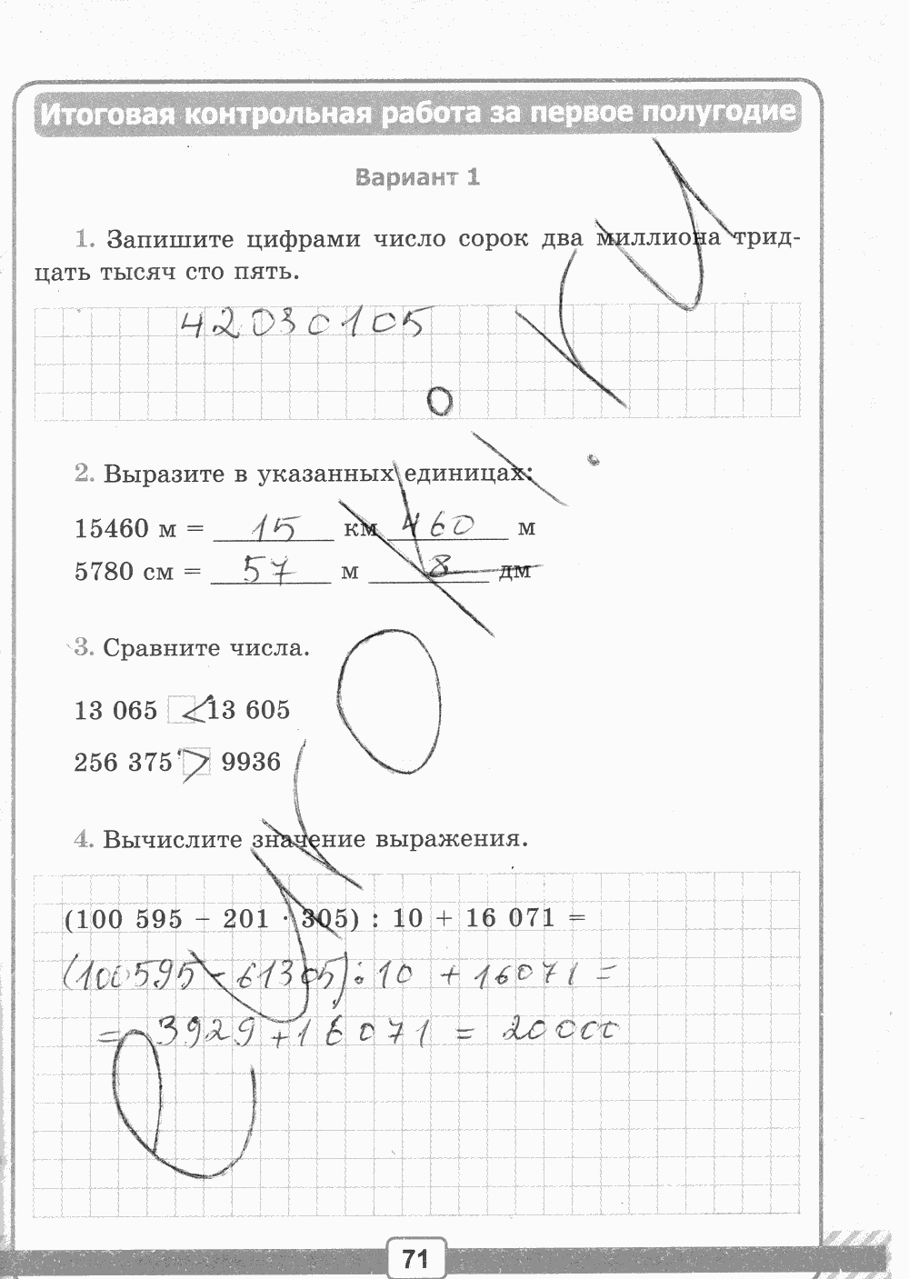 Рабочая тетрадь №1 для контрольных работ, 5 класс, В.Н. Рудницкая, 2013, задание: стр. 71