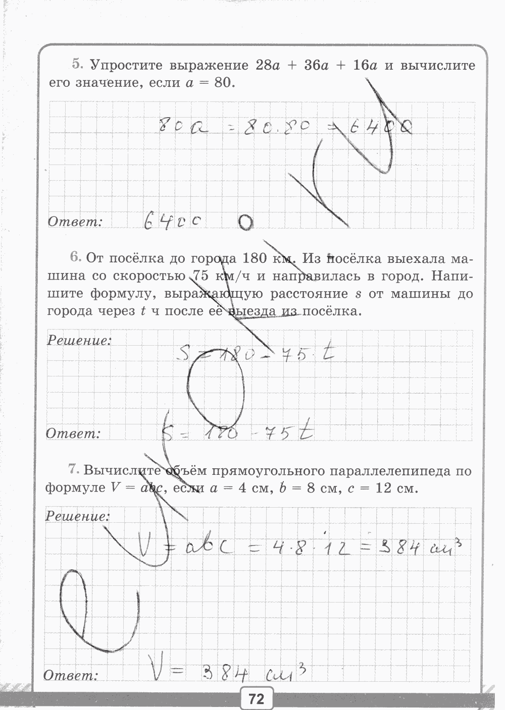 Рабочая тетрадь №1 для контрольных работ, 5 класс, В.Н. Рудницкая, 2013, задание: стр. 72