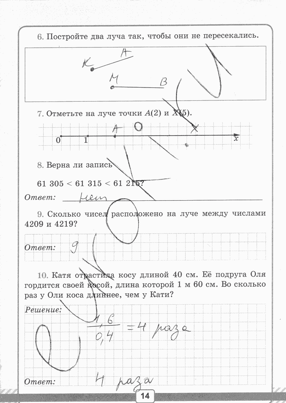 Рабочая тетрадь №1 для контрольных работ, 5 класс, В.Н. Рудницкая, 2013, задание: стр. 14