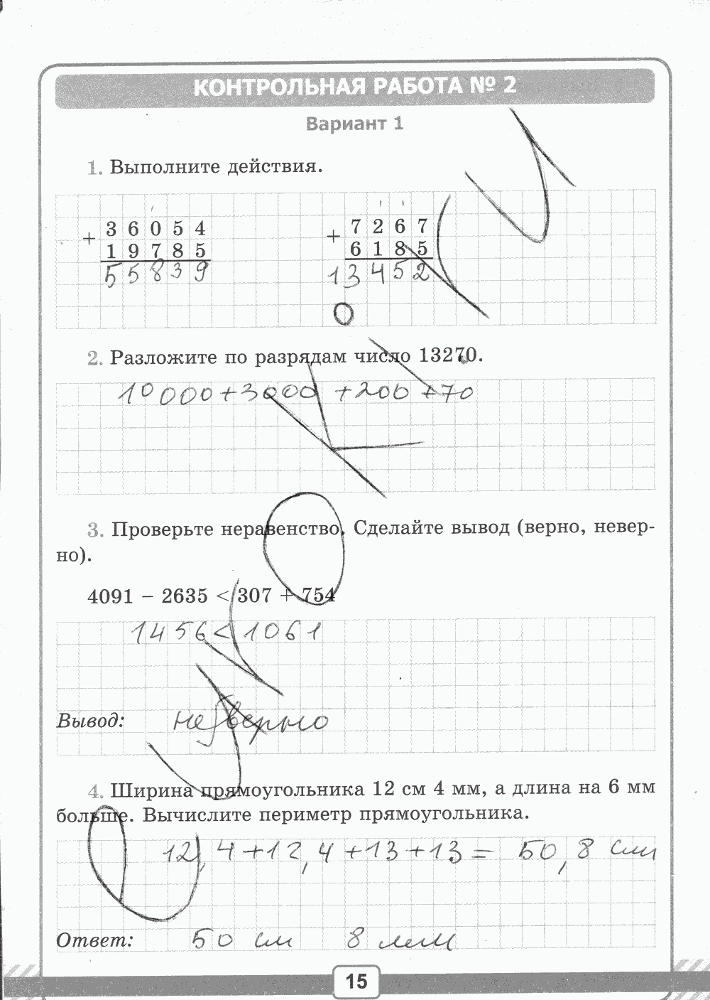 Рабочая тетрадь №1 для контрольных работ, 5 класс, В.Н. Рудницкая, 2013, задание: стр. 15
