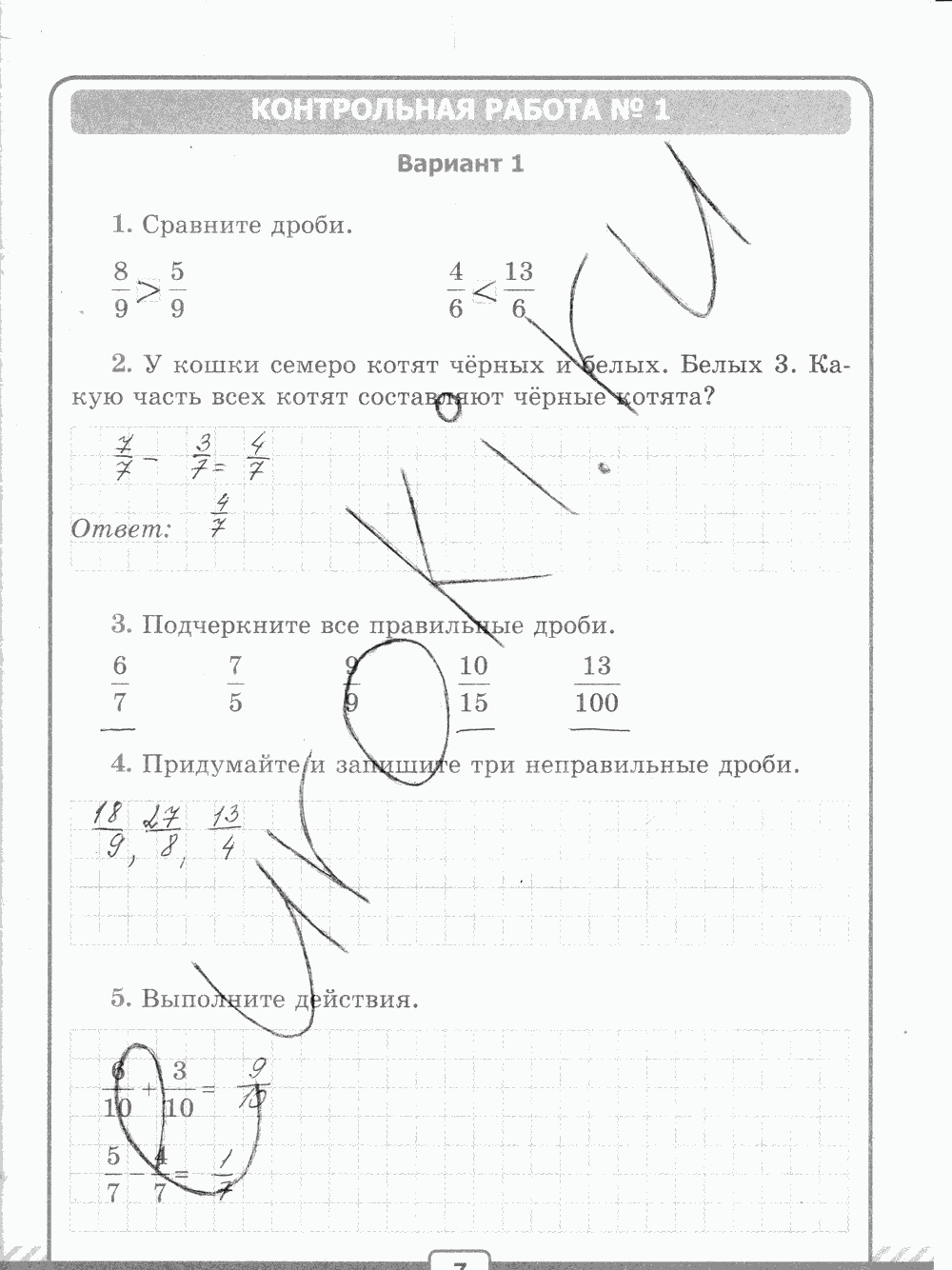 Рабочая тетрадь №2 для контрольных работ, 5 класс, В.Н. Рудницкая, 2013, задание: стр. 7