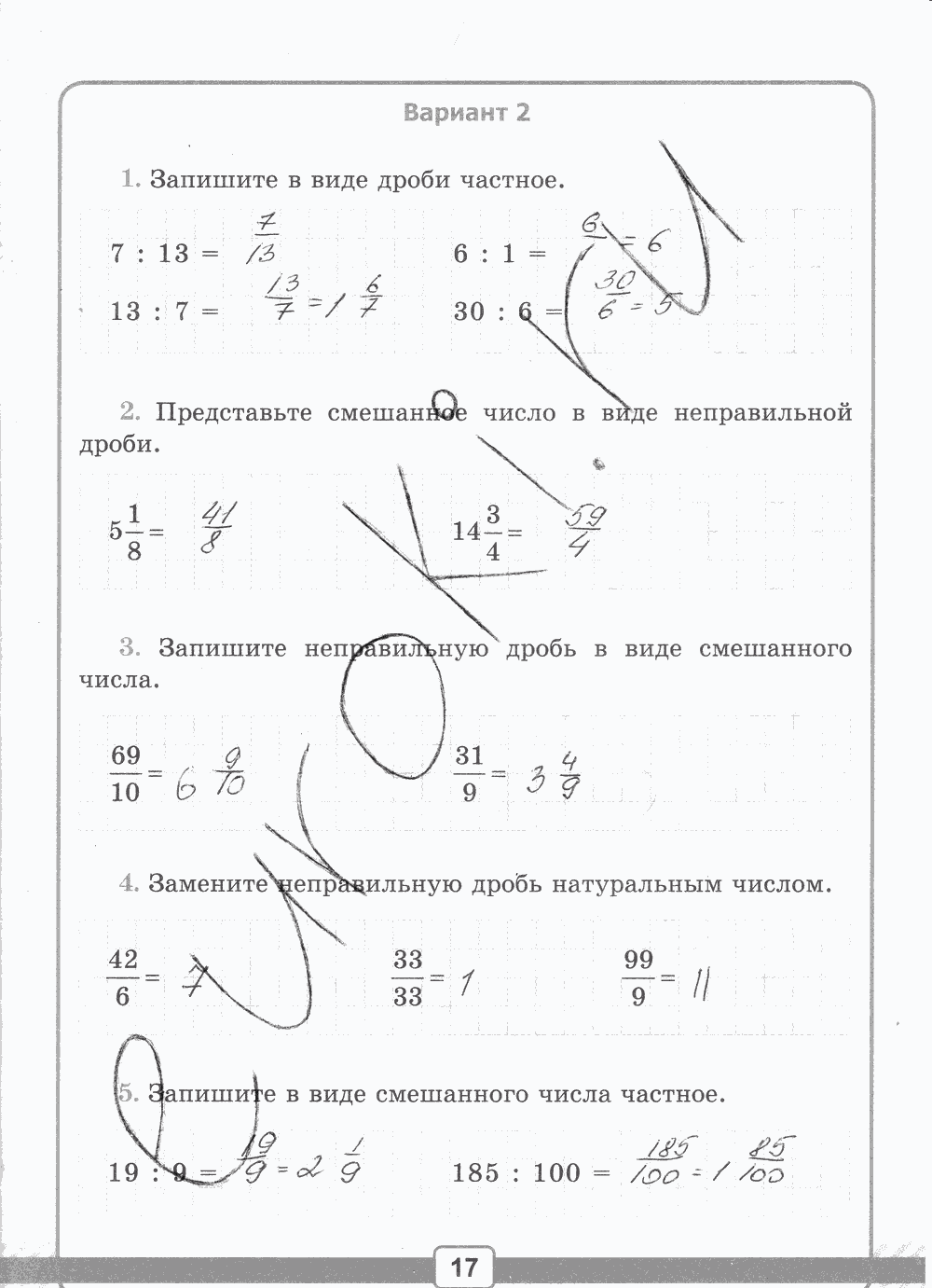 Рабочая тетрадь №2 для контрольных работ, 5 класс, В.Н. Рудницкая, 2013, задание: стр. 17