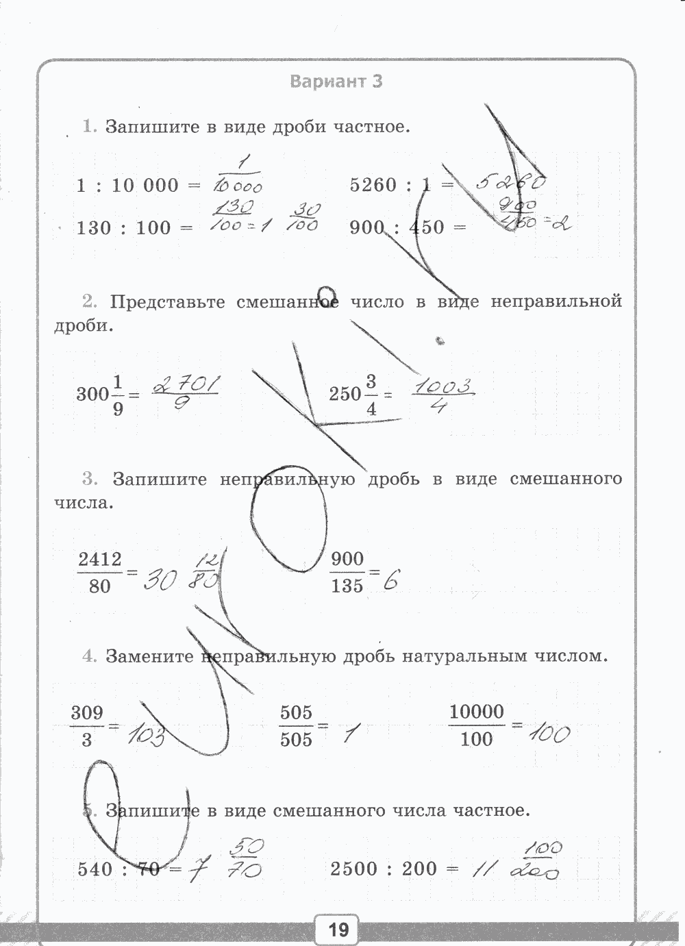 Рабочая тетрадь №2 для контрольных работ, 5 класс, В.Н. Рудницкая, 2013, задание: стр. 19