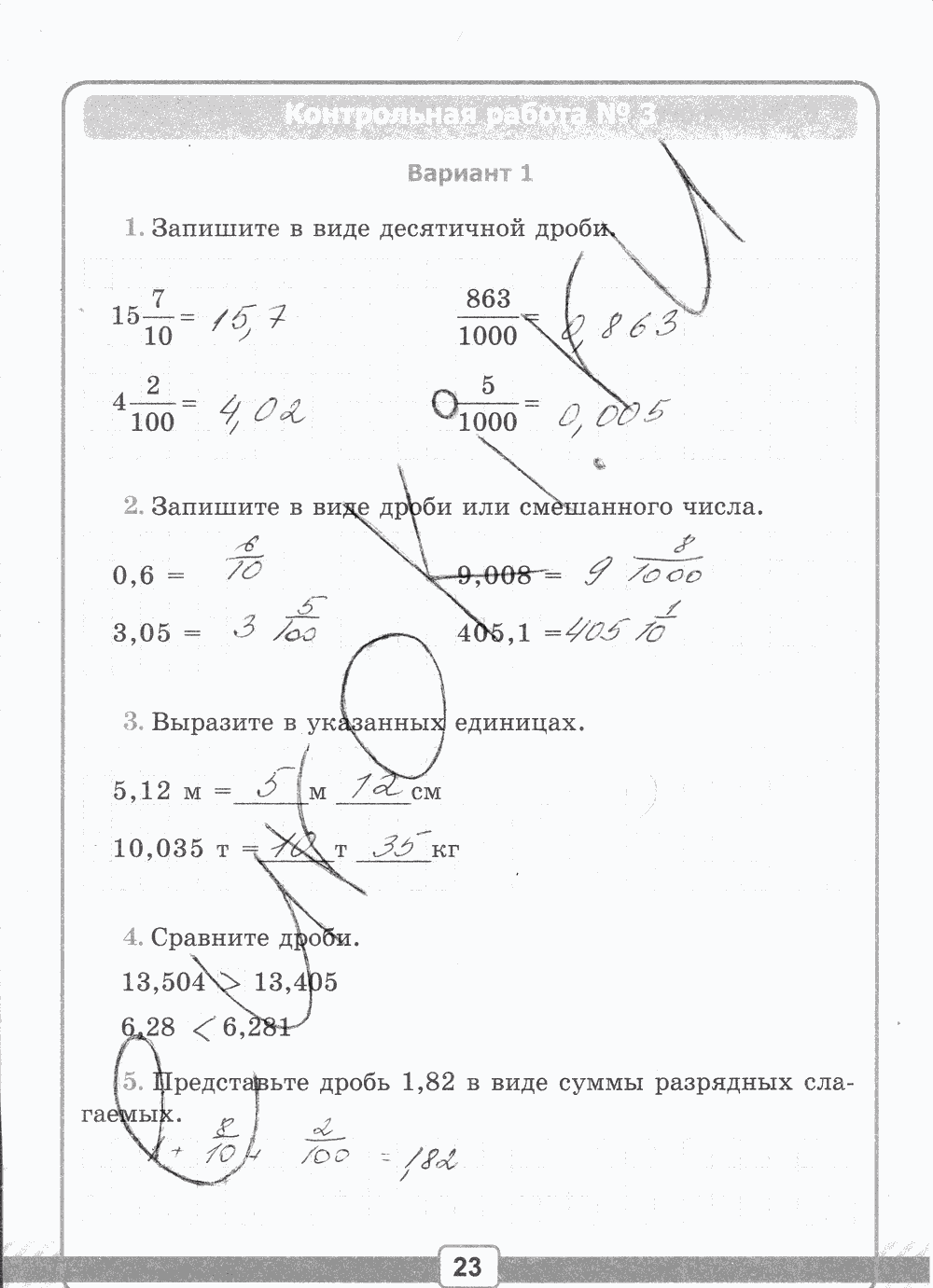 Рабочая тетрадь №2 для контрольных работ, 5 класс, В.Н. Рудницкая, 2013, задание: стр. 23