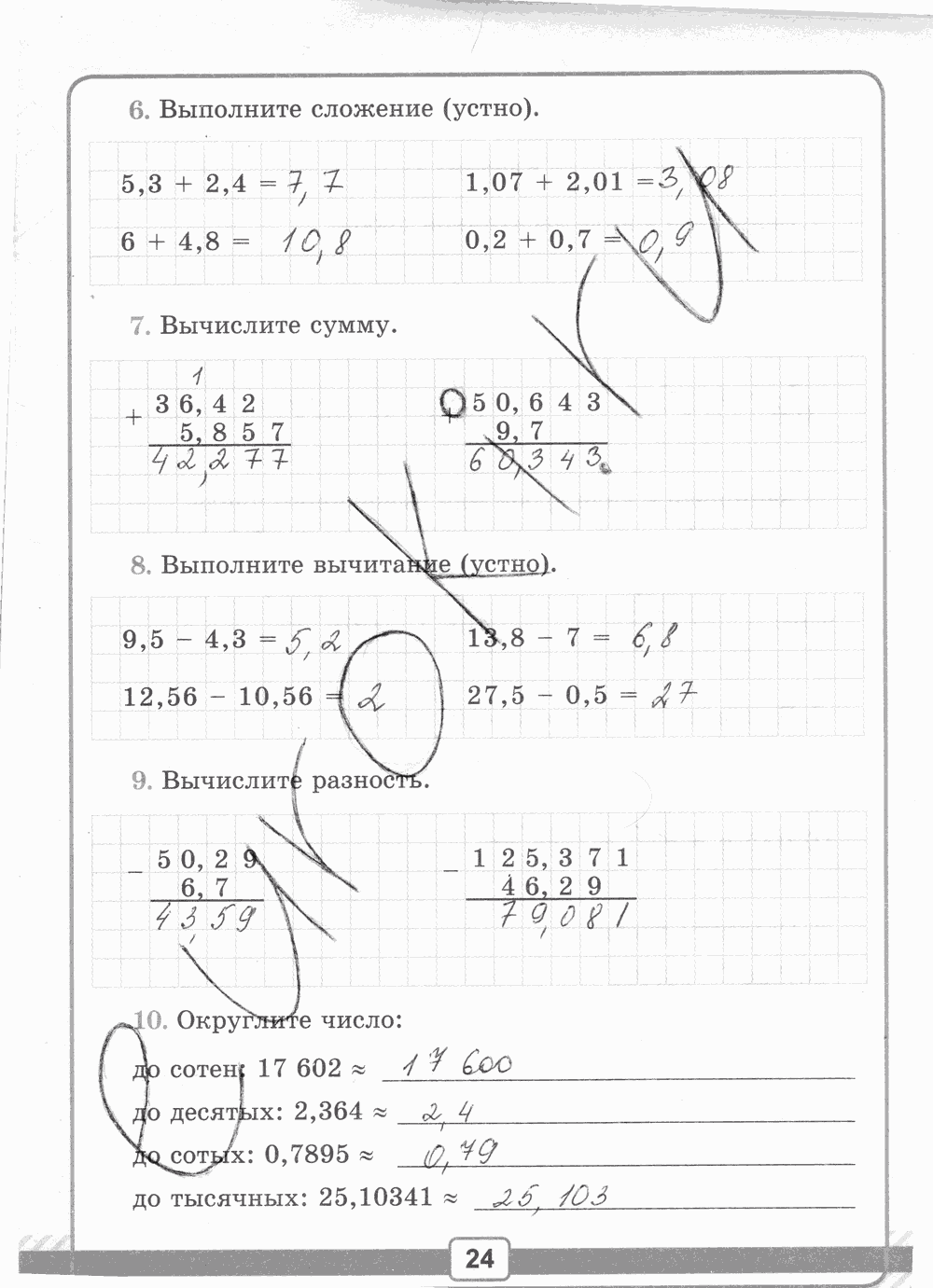 Рабочая тетрадь №2 для контрольных работ, 5 класс, В.Н. Рудницкая, 2013, задание: стр. 24