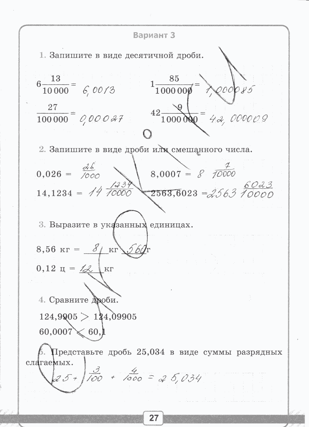 Рабочая тетрадь №2 для контрольных работ, 5 класс, В.Н. Рудницкая, 2013, задание: стр. 27