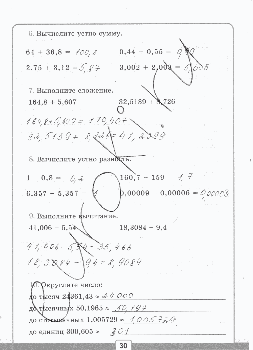 Рабочая тетрадь №2 для контрольных работ, 5 класс, В.Н. Рудницкая, 2013, задание: стр. 30