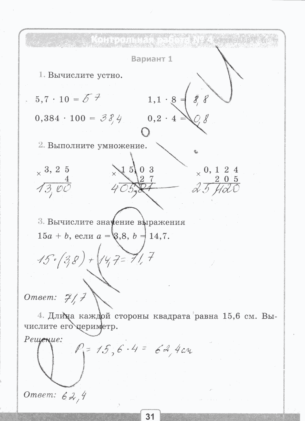 Рабочая тетрадь №2 для контрольных работ, 5 класс, В.Н. Рудницкая, 2013, задание: стр. 31