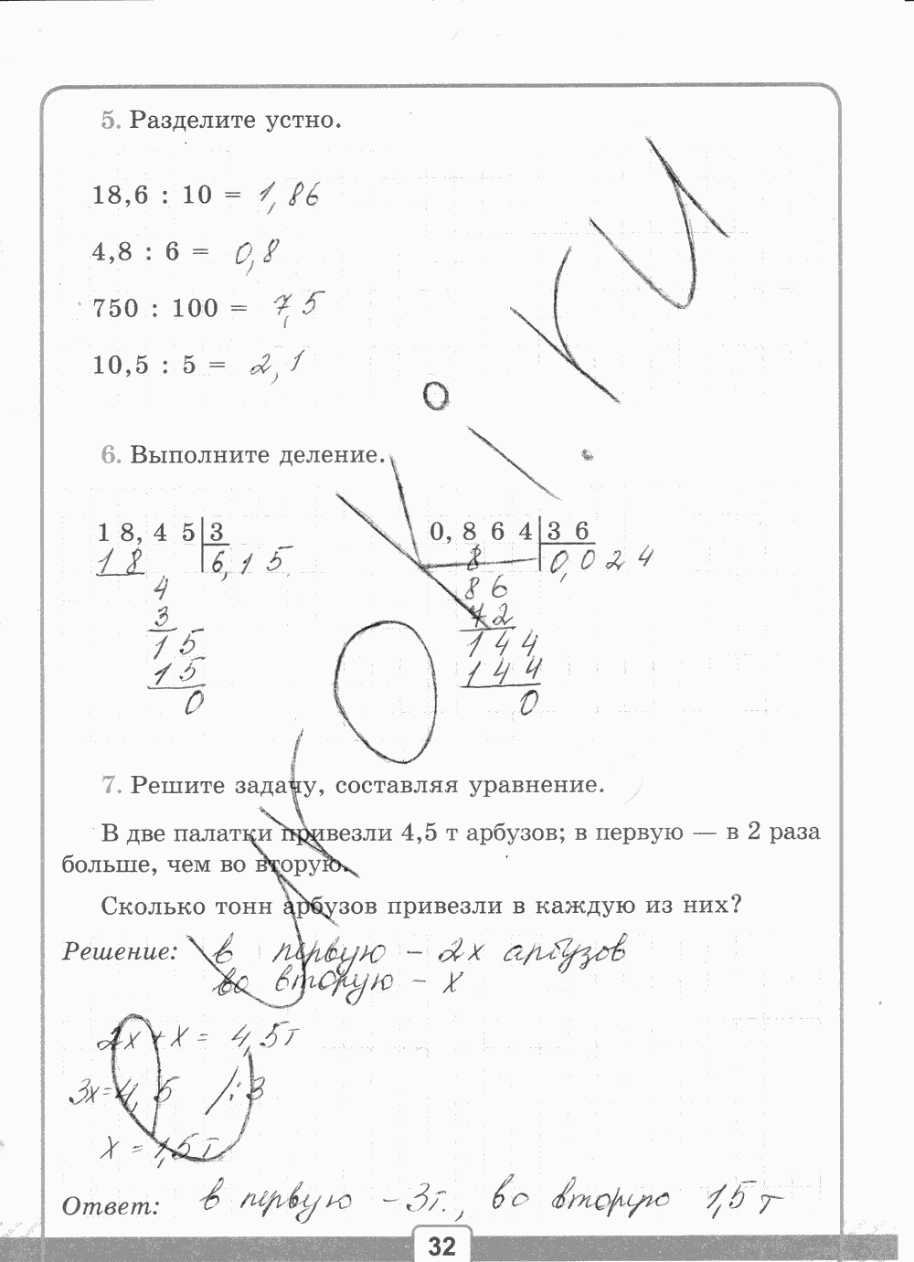 Рабочая тетрадь №2 для контрольных работ, 5 класс, В.Н. Рудницкая, 2013, задание: стр. 32