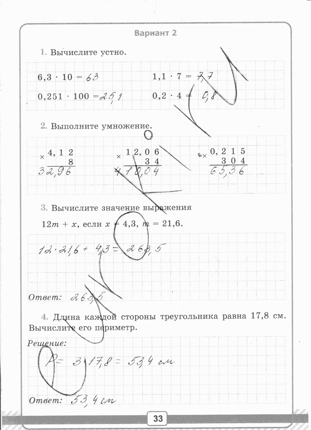 Рабочая тетрадь №2 для контрольных работ, 5 класс, В.Н. Рудницкая, 2013, задание: стр. 33