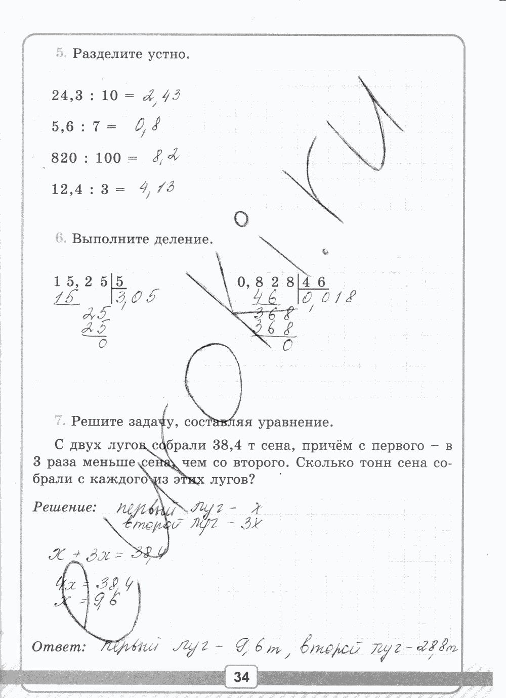 Рабочая тетрадь №2 для контрольных работ, 5 класс, В.Н. Рудницкая, 2013, задание: стр. 34