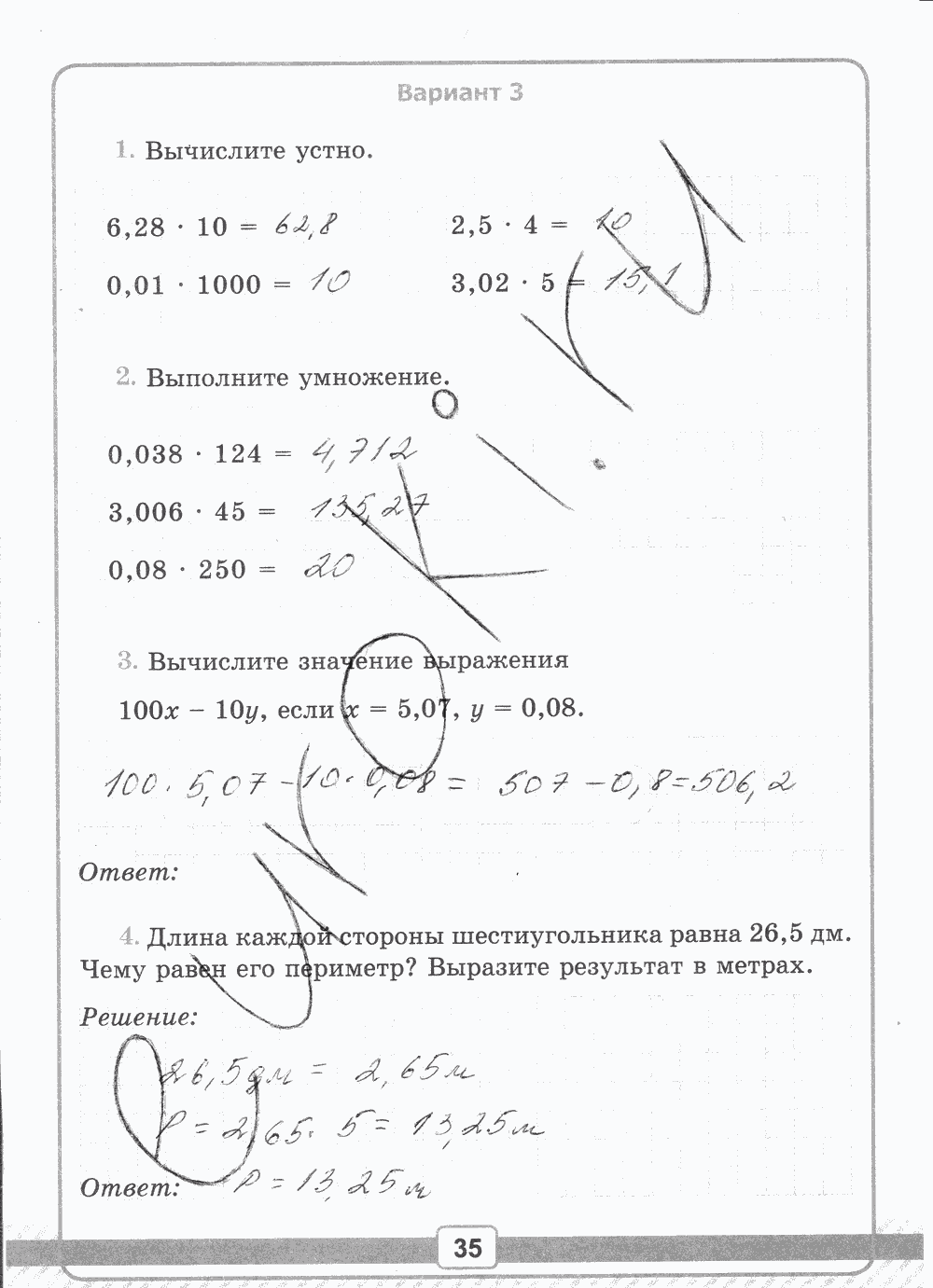 Рабочая тетрадь №2 для контрольных работ, 5 класс, В.Н. Рудницкая, 2013, задание: стр. 35