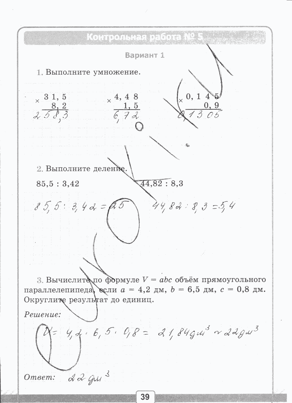 Рабочая тетрадь №2 для контрольных работ, 5 класс, В.Н. Рудницкая, 2013, задание: стр. 39
