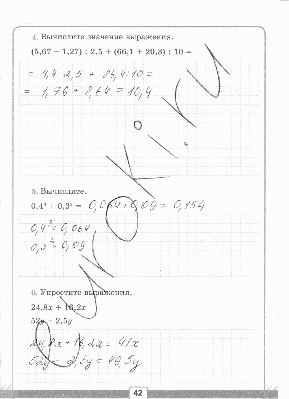 Рабочая тетрадь №2 для контрольных работ, 5 класс, В.Н. Рудницкая, 2013, задание: стр. 42