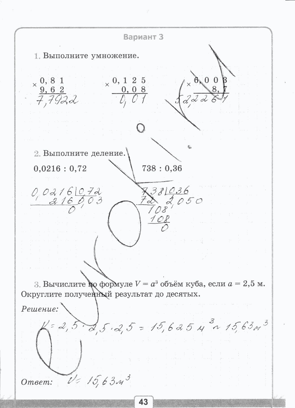 Рабочая тетрадь №2 для контрольных работ, 5 класс, В.Н. Рудницкая, 2013, задание: стр. 43