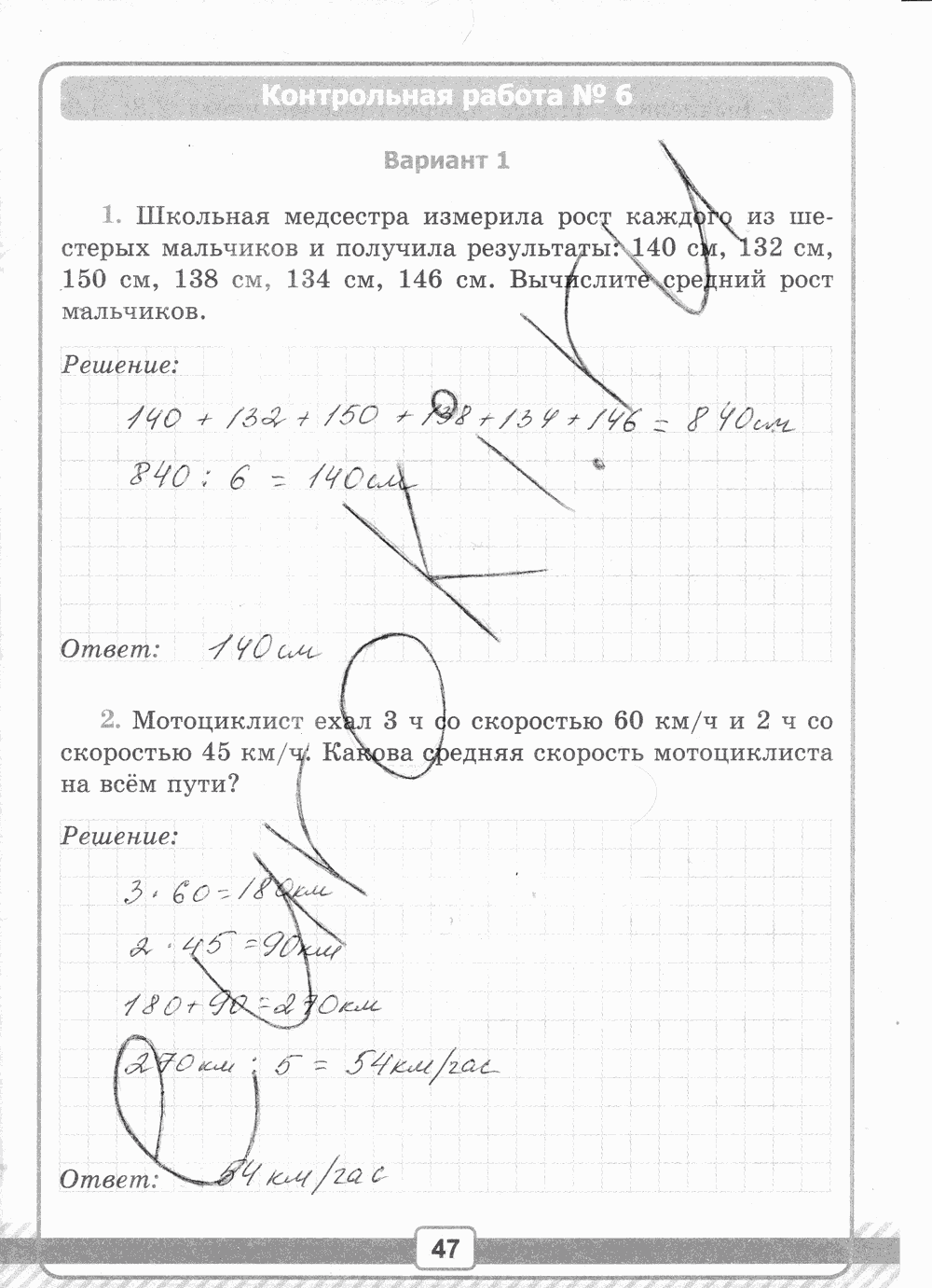 Рабочая тетрадь №2 для контрольных работ, 5 класс, В.Н. Рудницкая, 2013, задание: стр. 47
